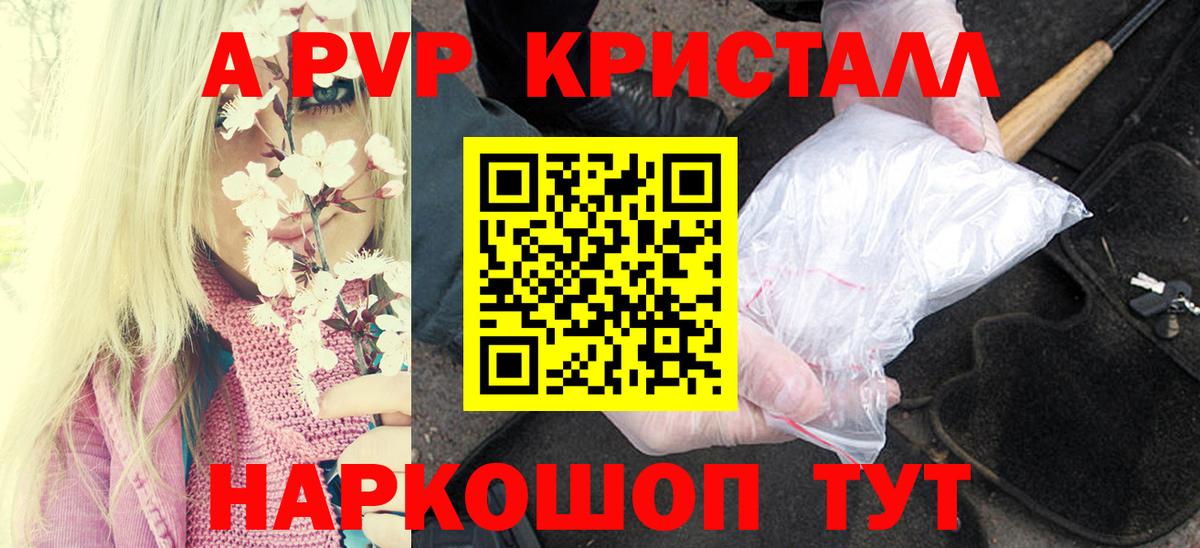 Alpha-PVP  A PVP Crystall  Вход с VPN  A-PVP СК КРИС  Alfa_PVP Соль  Красногорск 