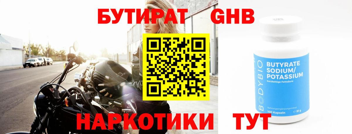 БУТИРАТ жидкий экстази  Вход с VPN  Красногорск 