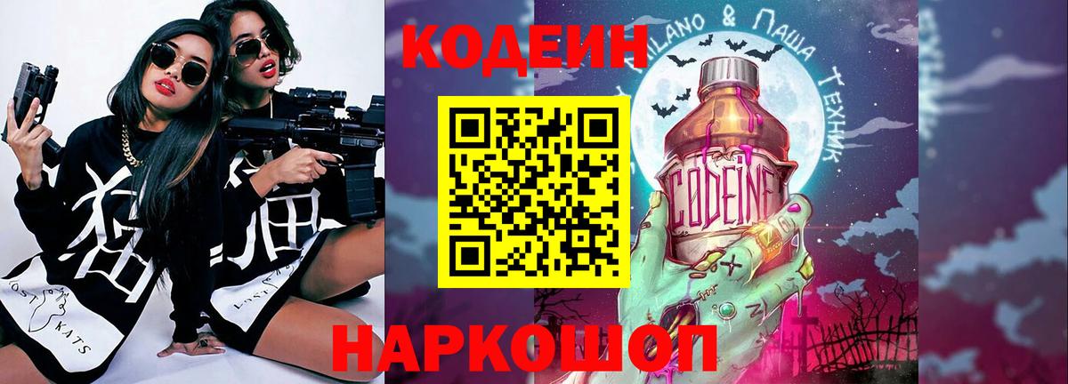 Кодеин напиток Lean (лин) Красногорск