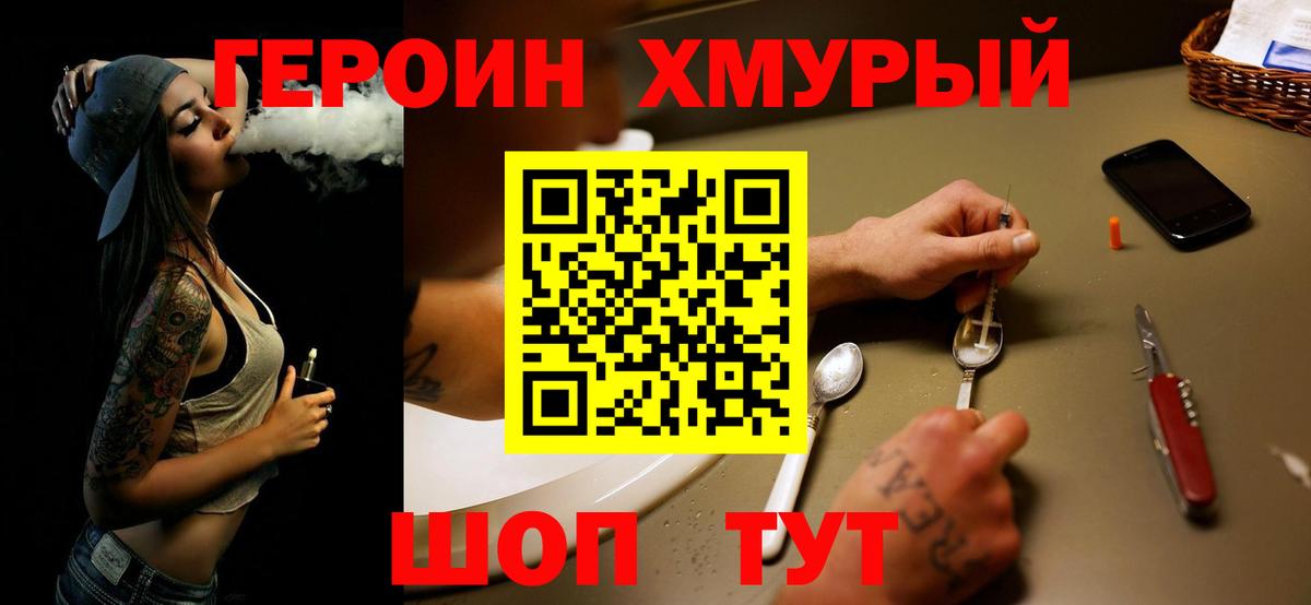 Красногорск  ГЕРОИН Heroin  Вход с VPN 
