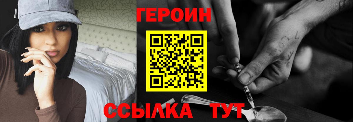 ГЕРОИН герыч Красногорск
