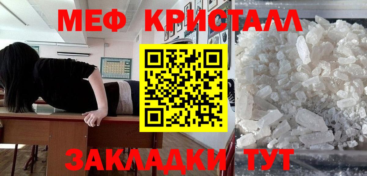Мефедрон кристаллы Красногорск