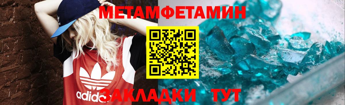 МЕТАМФЕТАМИН кристалл Красногорск
